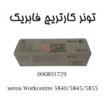 تونر کارتریج مشکی فابریک زیراکس xerox Workcentre 5840/5845/5855