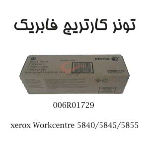 تونر کارتریج مشکی فابریک زیراکس xerox Workcentre 5840/5845/5855