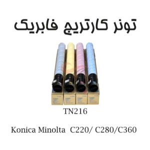 تونر کونیکا TN216 مناسب برای C220/ C280/C360