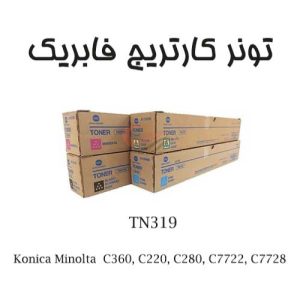 تونر کونیکا TN319 مناسب برای C360, C220, C280, C7722, C7728