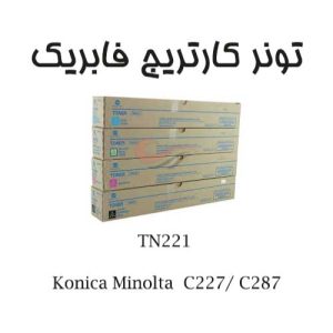 تونر کونیکا TN221 مناسب برای C227/C287