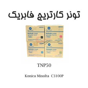 تونر کونیکا TNP50 مناسب برای C3100P