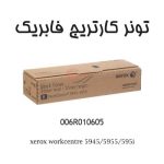 تونر کارتریج مشکی فابریک زیراکس workcentre 5945/5955