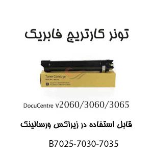 تونر کارتریج مشکی فابریک زیراکس مدل V260