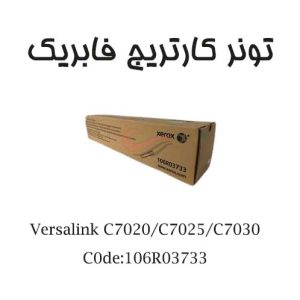 تونر کارتریج مشکی فابریک زیراکس مدل Versalink C7020/C7025/C7030