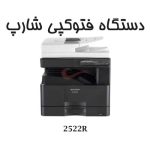 دستگاه فتوکپی شارپ 2522R A3 Sharp