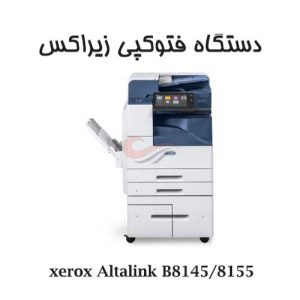 دستگاه کپی زیراکس سیاه و سفید آلتالینک B8145-8155 XEROX ALTALINK