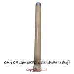 آپرولر یا هاترول تفلون زیراکس سری ۵۷xx-58xx