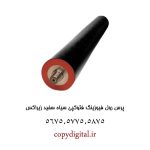 پرس رول فیوزینگ فتوکپی سیاه سفید زیراکس 5675،5775،5875