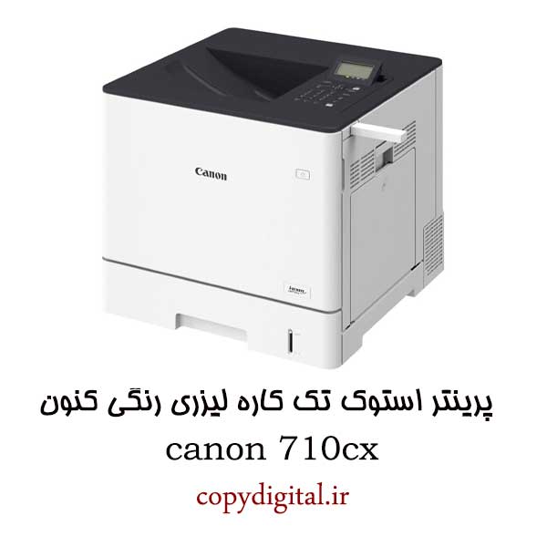 پرینتر استوک تک کاره لیزری رنگی کنون مدل canon 710cx