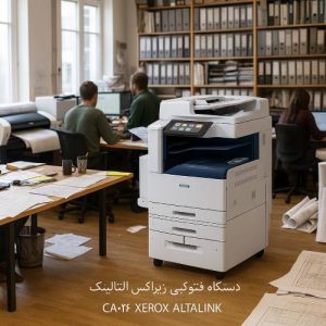 نکات مهم قبل از خرید دستگاه فتوکپی برای دفاتر فنی