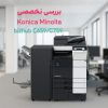 بررسی تخصصی دستگاه فتوکپی کونیکا مینولتا بیزهاب C659 / C759