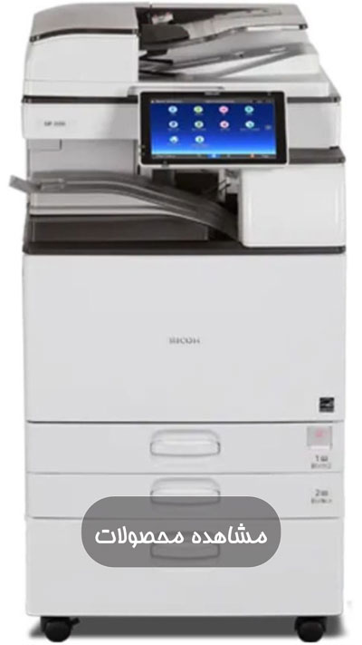 دستگاه کپی ریکو استوک