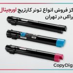 مرکز فروش تونر کارتریج اورجینال زیراکس در تهران